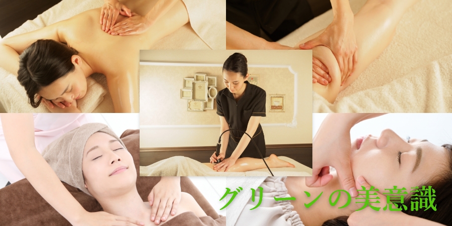 グリーン整骨院｜当院の特徴 -美容関連-