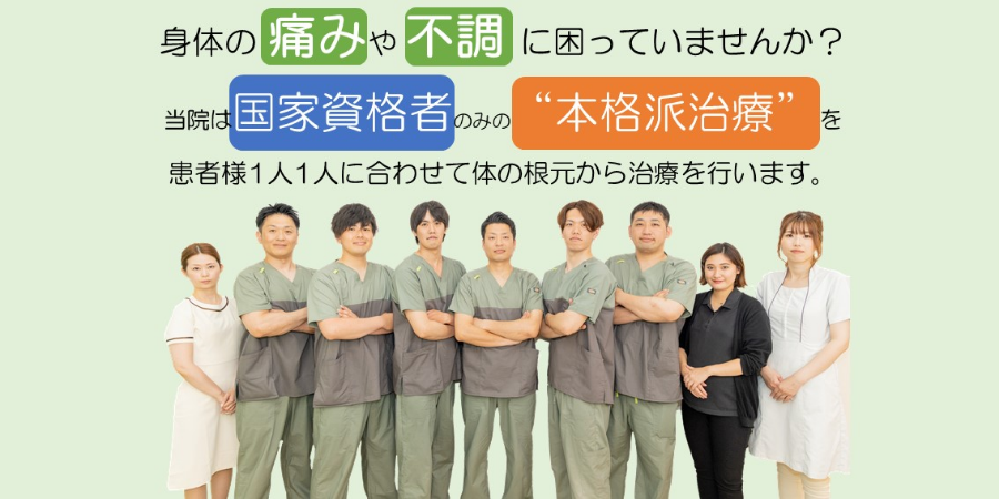 グリーン整骨院