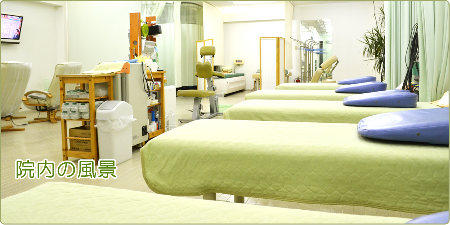 グリーン整骨院｜院内の風景
