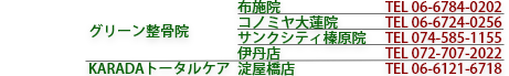 グリーン整骨院
